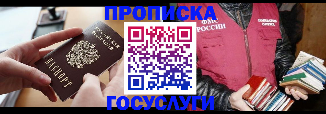 прописка паспорт в Нововоронеже