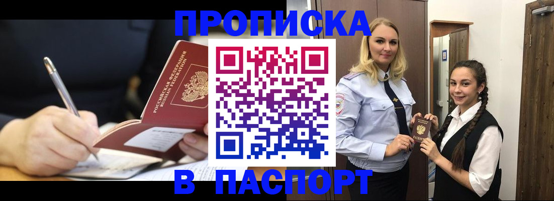 временная регистрация в Нововоронеже