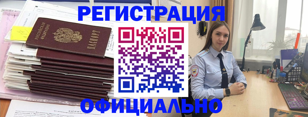временная регистрация надежно в Нововоронеже